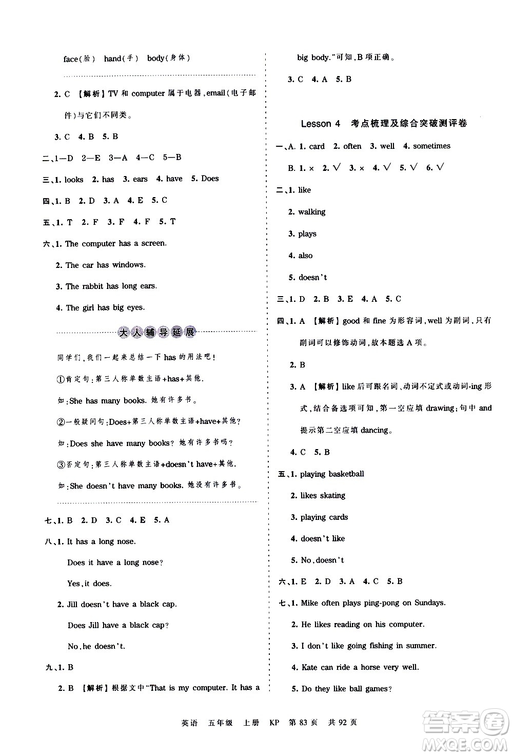 江西人民出版社2020秋王朝霞考點梳理時習(xí)卷英語五年級上冊KP科普版答案