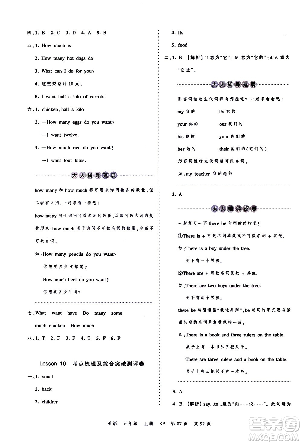 江西人民出版社2020秋王朝霞考點梳理時習(xí)卷英語五年級上冊KP科普版答案