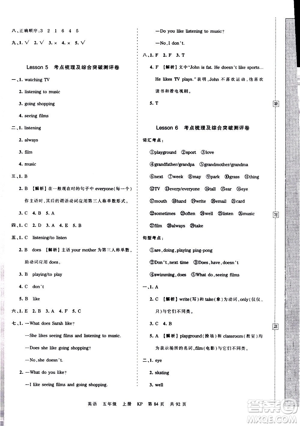 江西人民出版社2020秋王朝霞考點梳理時習(xí)卷英語五年級上冊KP科普版答案