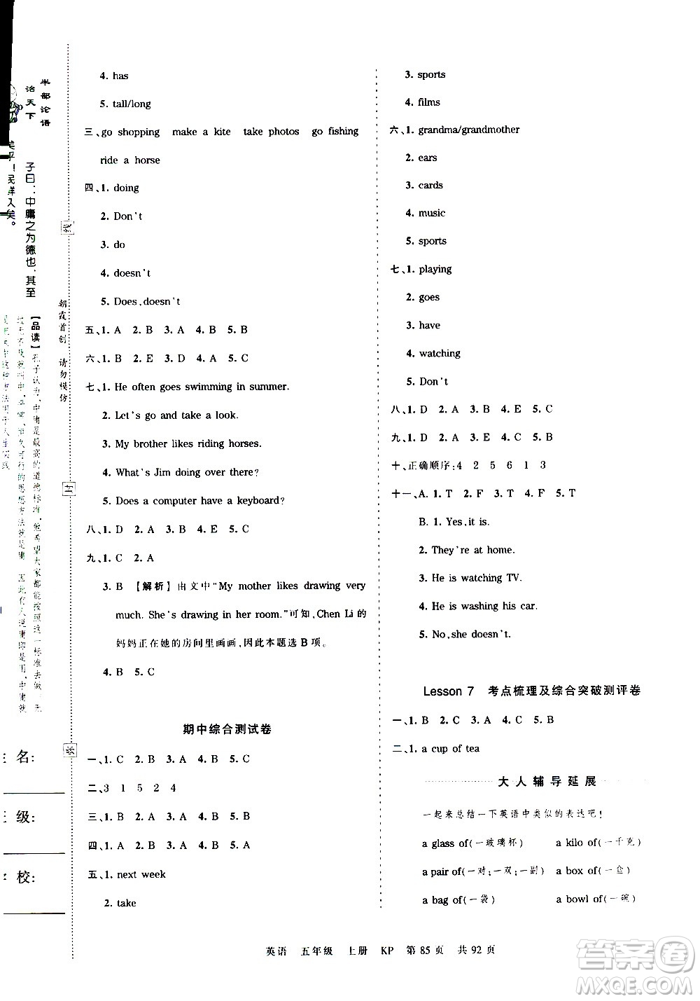 江西人民出版社2020秋王朝霞考點梳理時習(xí)卷英語五年級上冊KP科普版答案