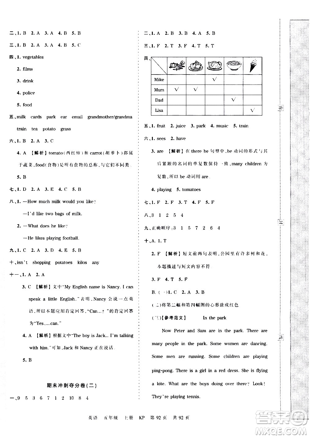 江西人民出版社2020秋王朝霞考點梳理時習(xí)卷英語五年級上冊KP科普版答案