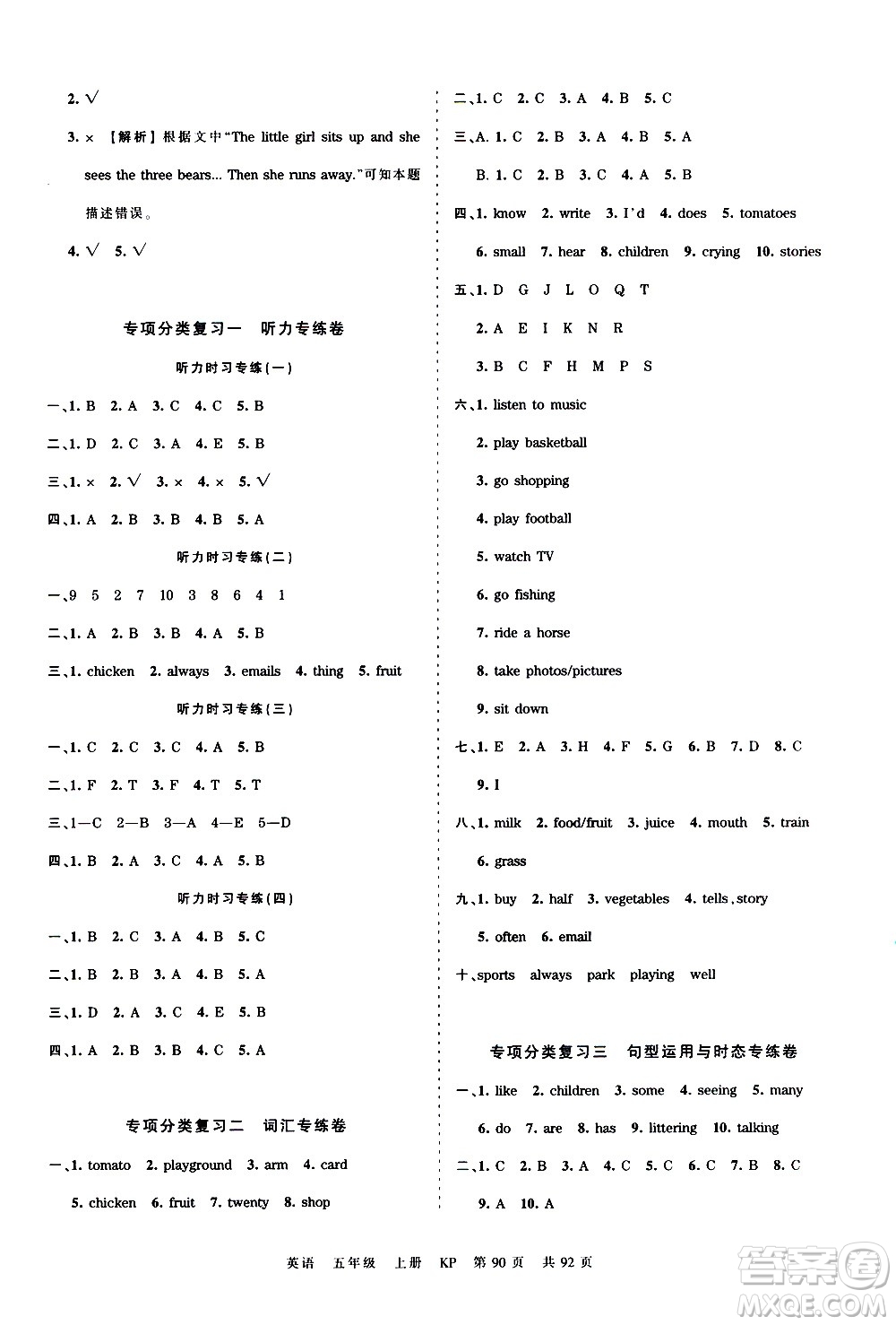 江西人民出版社2020秋王朝霞考點梳理時習(xí)卷英語五年級上冊KP科普版答案
