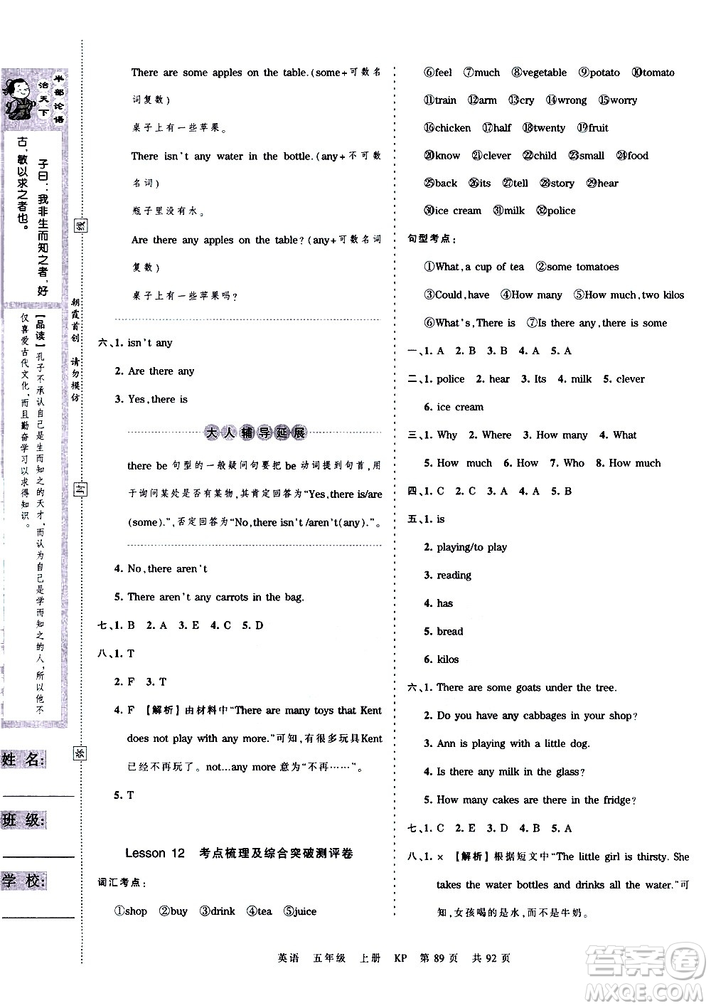 江西人民出版社2020秋王朝霞考點梳理時習(xí)卷英語五年級上冊KP科普版答案