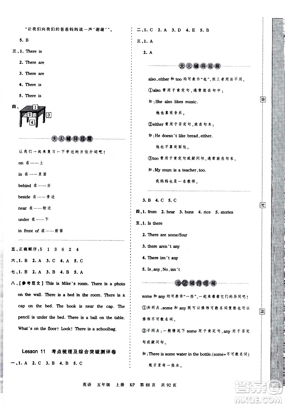 江西人民出版社2020秋王朝霞考點梳理時習(xí)卷英語五年級上冊KP科普版答案
