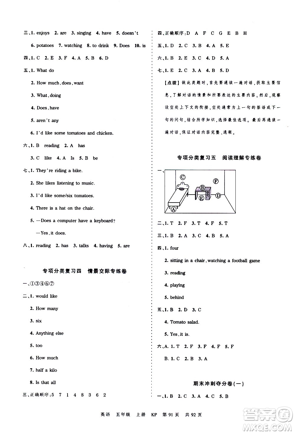 江西人民出版社2020秋王朝霞考點梳理時習(xí)卷英語五年級上冊KP科普版答案