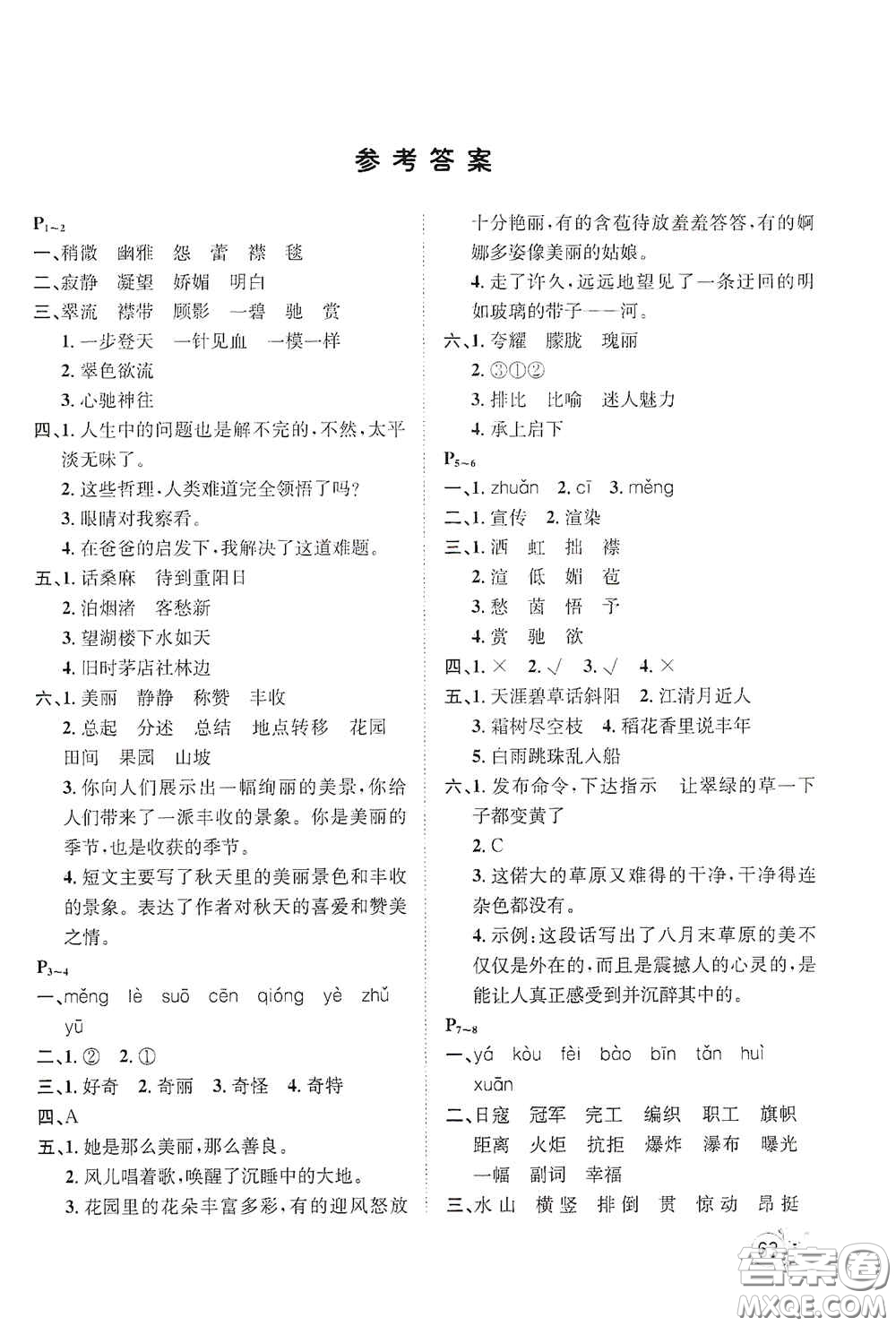 河北少年兒童出版社2021桂壯紅皮書寒假天地六年級語文答案