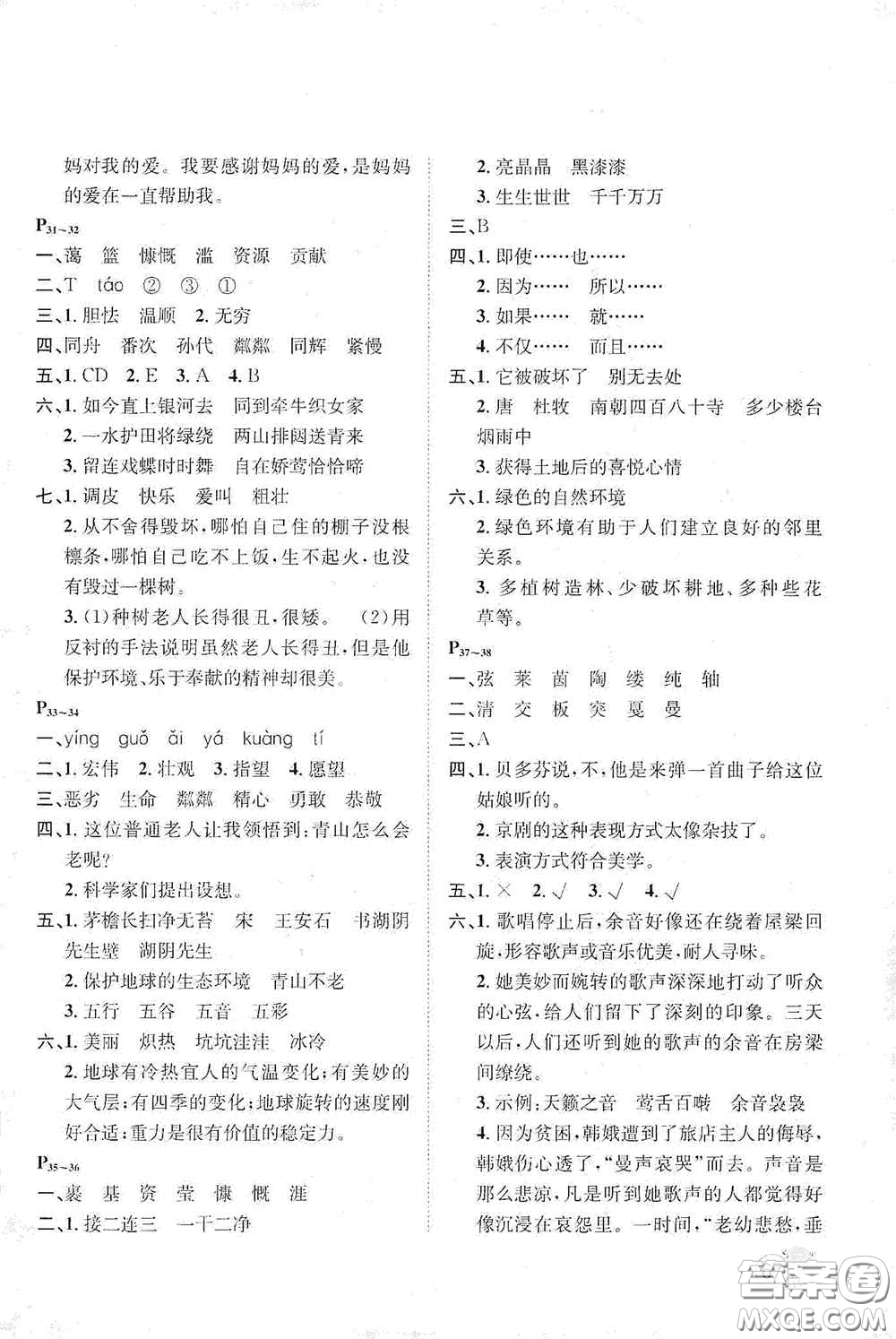 河北少年兒童出版社2021桂壯紅皮書寒假天地六年級語文答案
