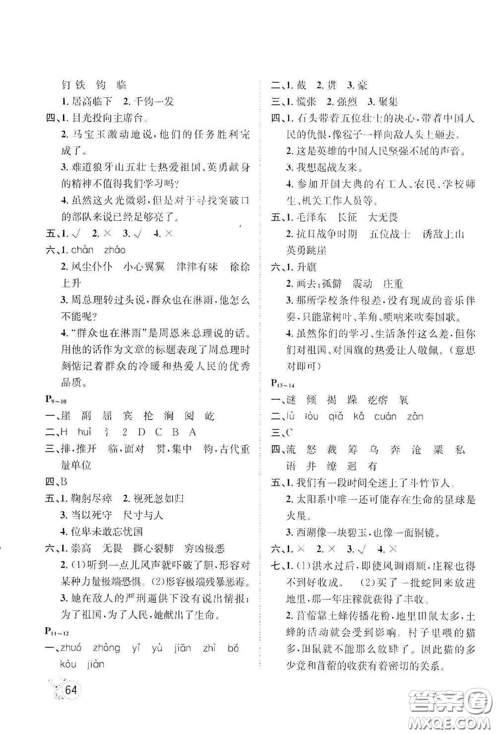 河北少年兒童出版社2021桂壯紅皮書寒假天地六年級語文答案