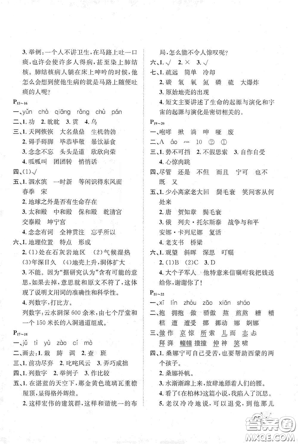 河北少年兒童出版社2021桂壯紅皮書寒假天地六年級語文答案