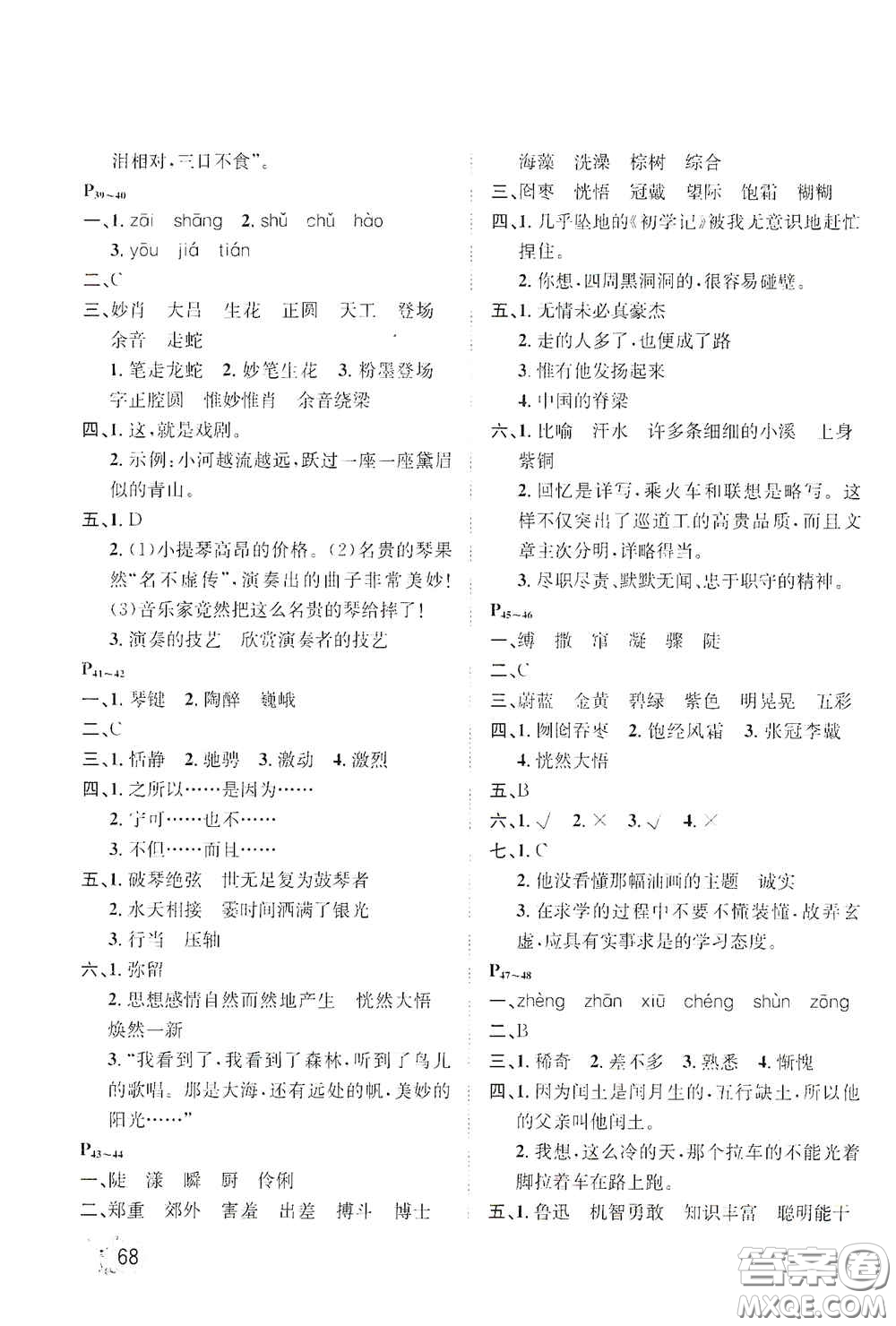 河北少年兒童出版社2021桂壯紅皮書寒假天地六年級語文答案
