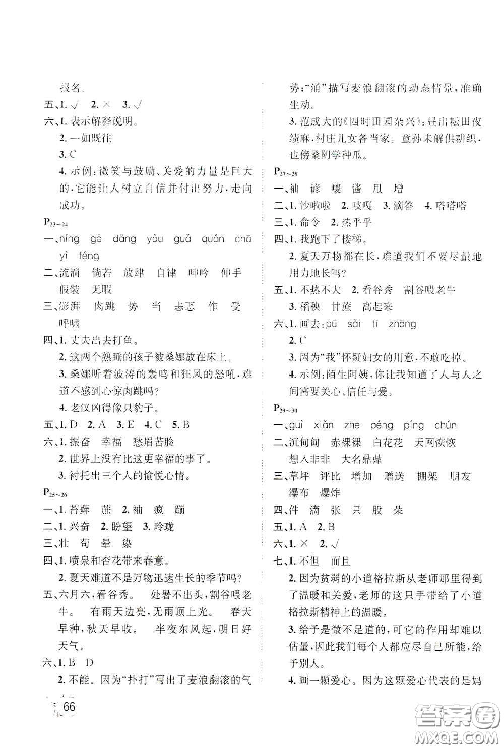 河北少年兒童出版社2021桂壯紅皮書寒假天地六年級語文答案