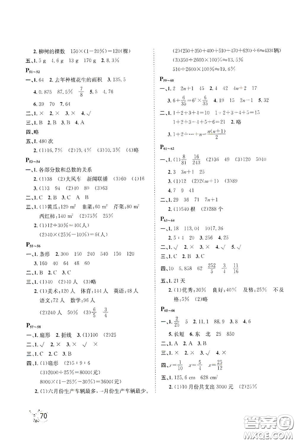 河北少年兒童出版社2021桂壯紅皮書寒假天地六年級數(shù)學(xué)答案
