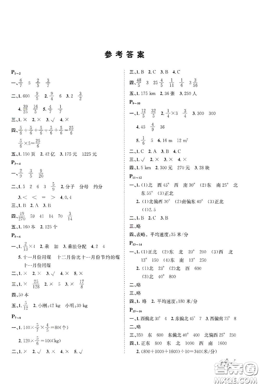 河北少年兒童出版社2021桂壯紅皮書寒假天地六年級數(shù)學(xué)答案