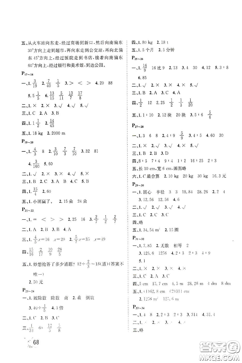 河北少年兒童出版社2021桂壯紅皮書寒假天地六年級數(shù)學(xué)答案