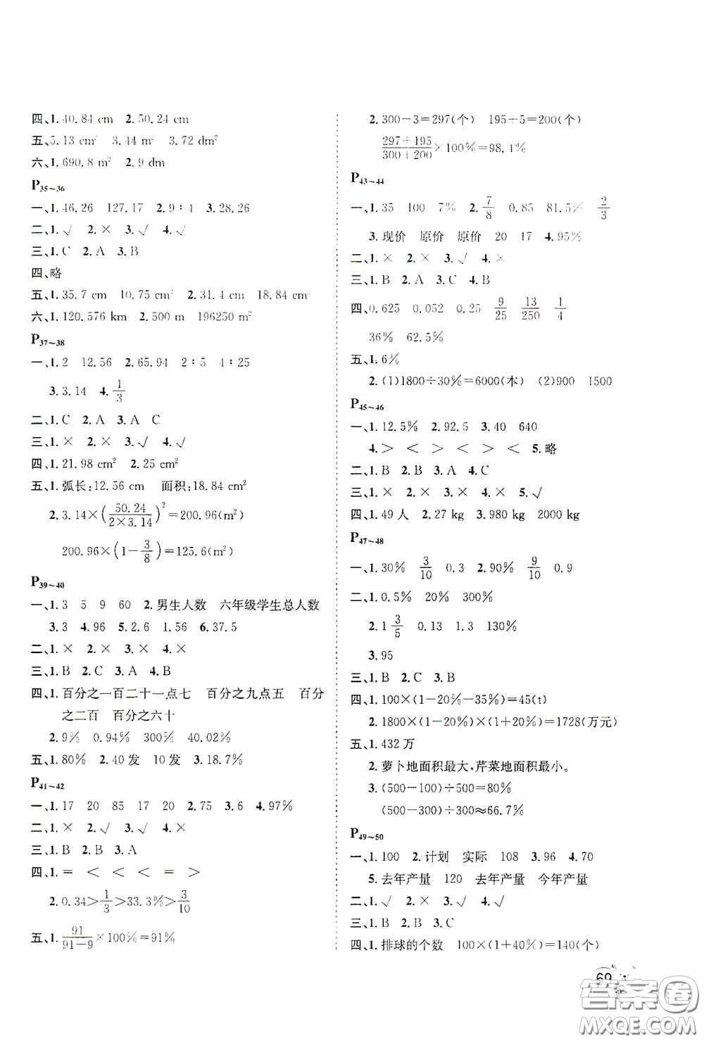 河北少年兒童出版社2021桂壯紅皮書寒假天地六年級數(shù)學(xué)答案