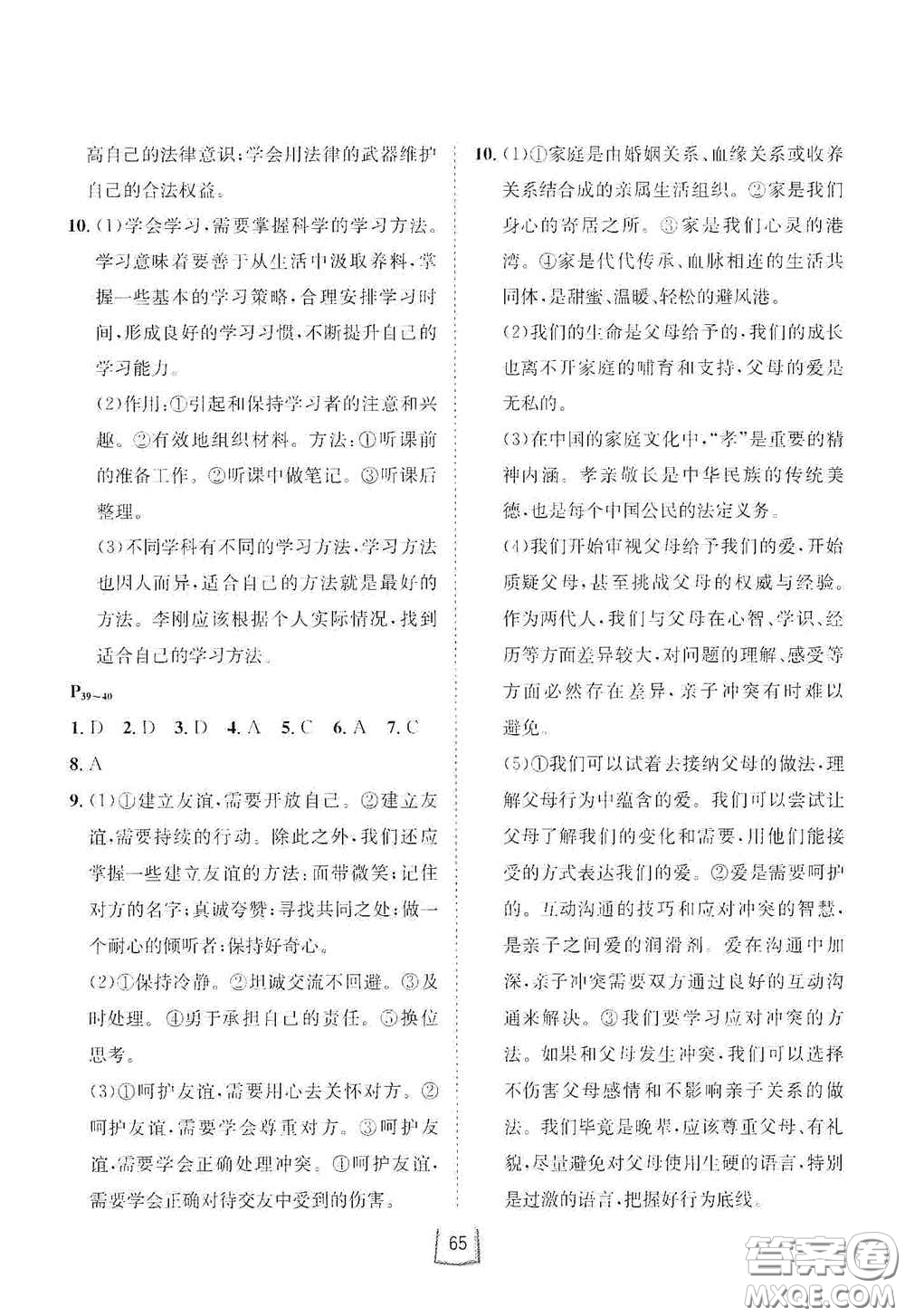 河北少年兒童出版社2021桂壯紅皮書寒假天地七年級歷史道德與法治合訂本答案