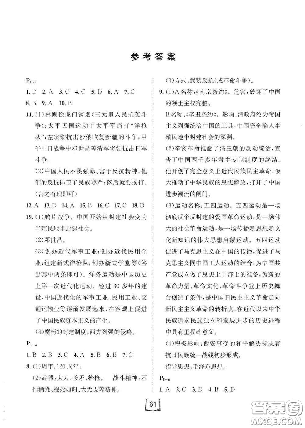 河北少年兒童出版社2021桂壯紅皮書寒假天地八年級(jí)歷史道德與法治合訂本答案