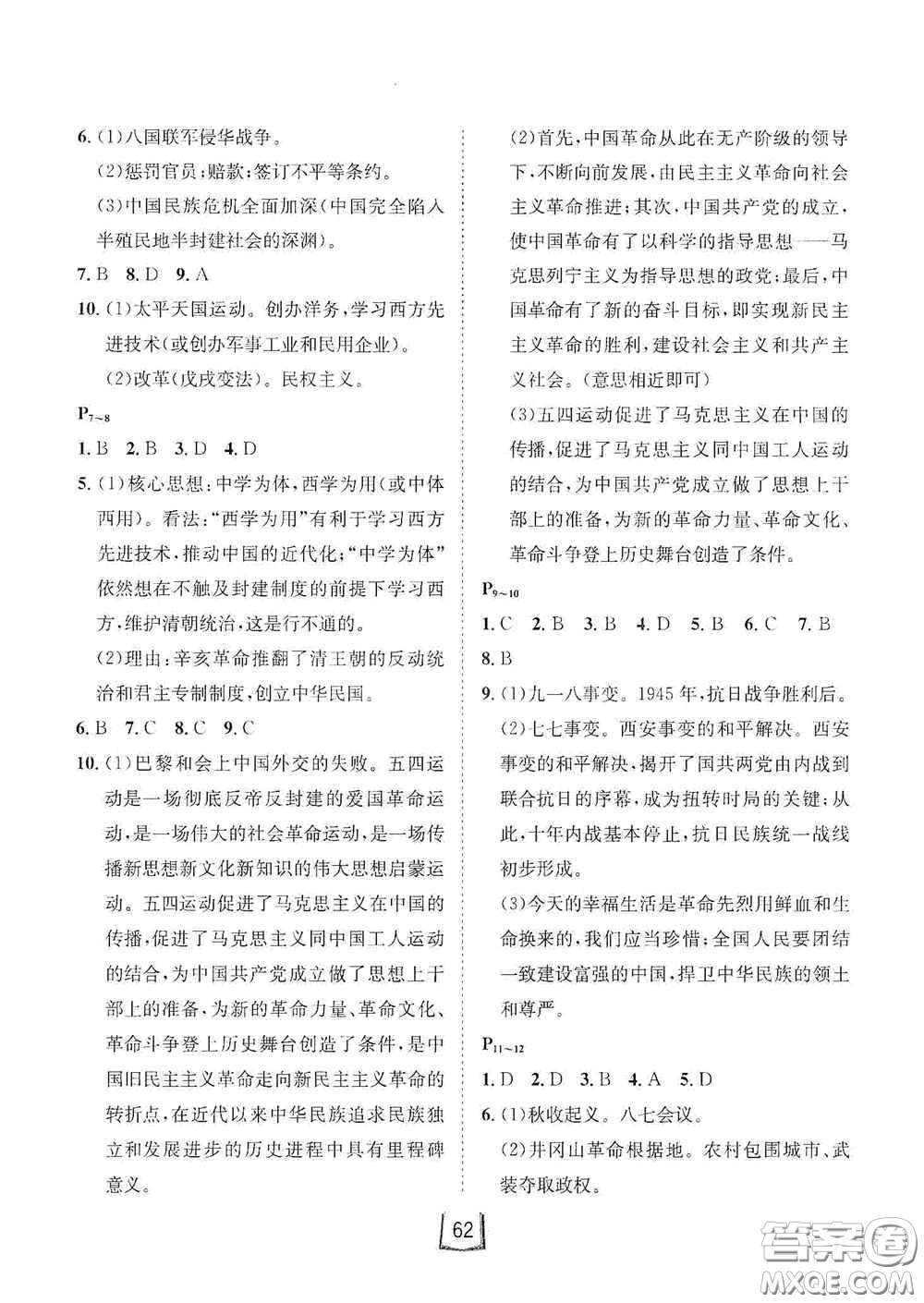 河北少年兒童出版社2021桂壯紅皮書寒假天地八年級(jí)歷史道德與法治合訂本答案