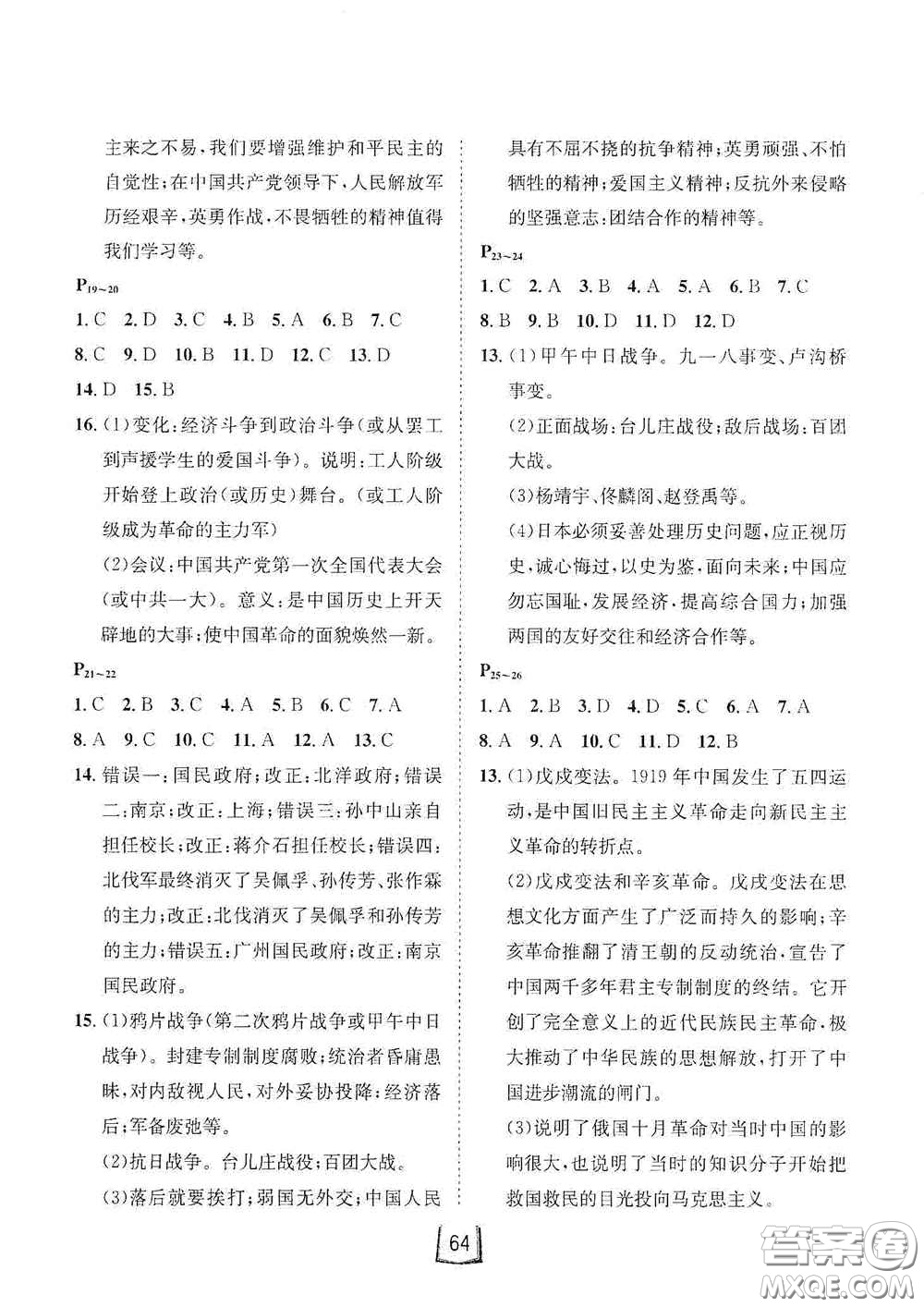 河北少年兒童出版社2021桂壯紅皮書寒假天地八年級(jí)歷史道德與法治合訂本答案