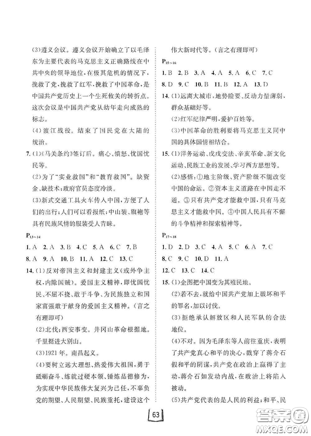 河北少年兒童出版社2021桂壯紅皮書寒假天地八年級(jí)歷史道德與法治合訂本答案