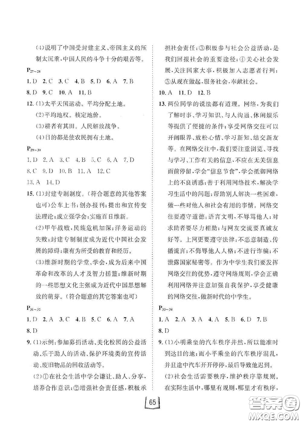河北少年兒童出版社2021桂壯紅皮書寒假天地八年級(jí)歷史道德與法治合訂本答案