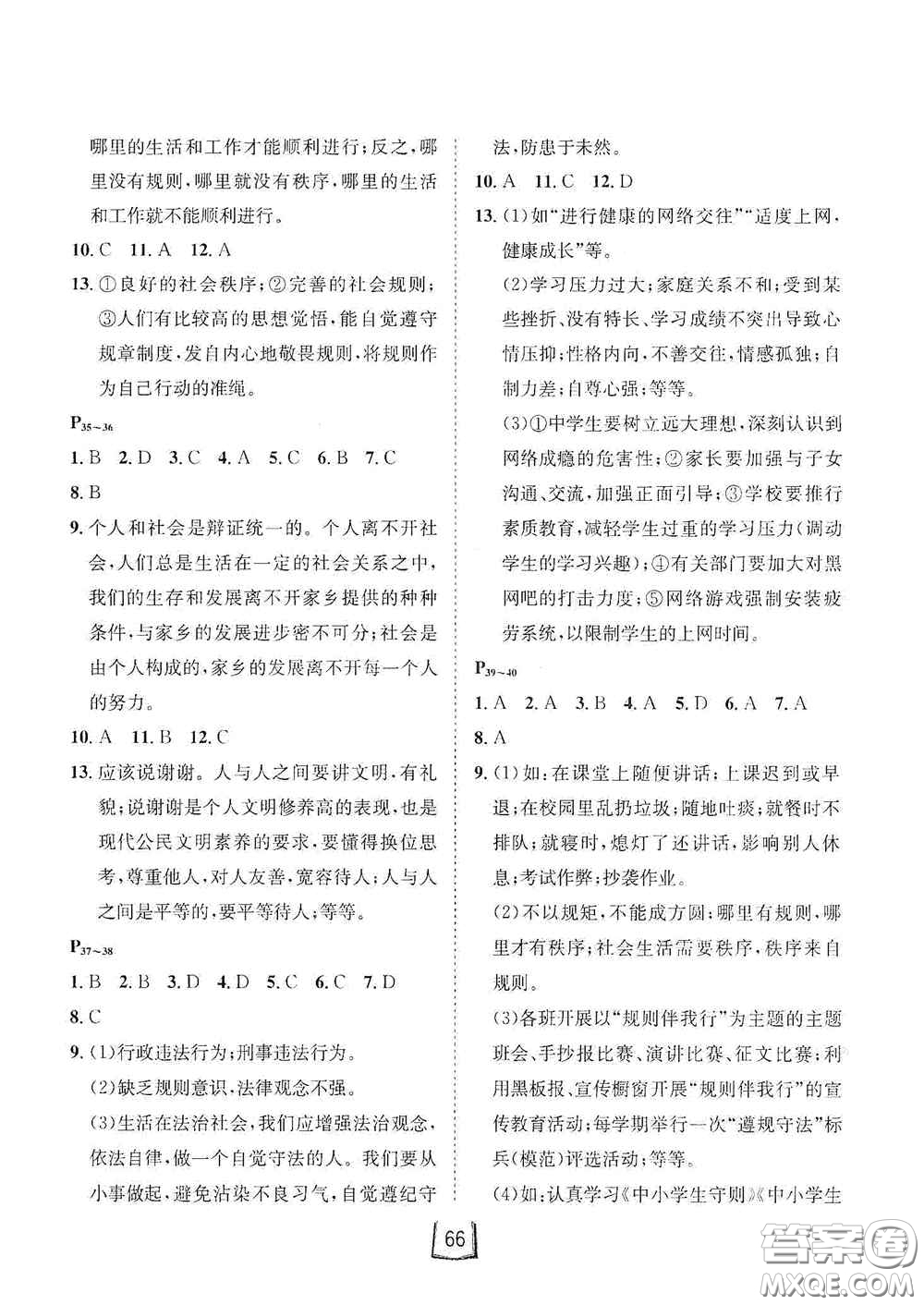 河北少年兒童出版社2021桂壯紅皮書寒假天地八年級(jí)歷史道德與法治合訂本答案