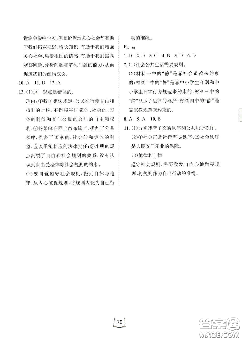 河北少年兒童出版社2021桂壯紅皮書寒假天地八年級(jí)歷史道德與法治合訂本答案