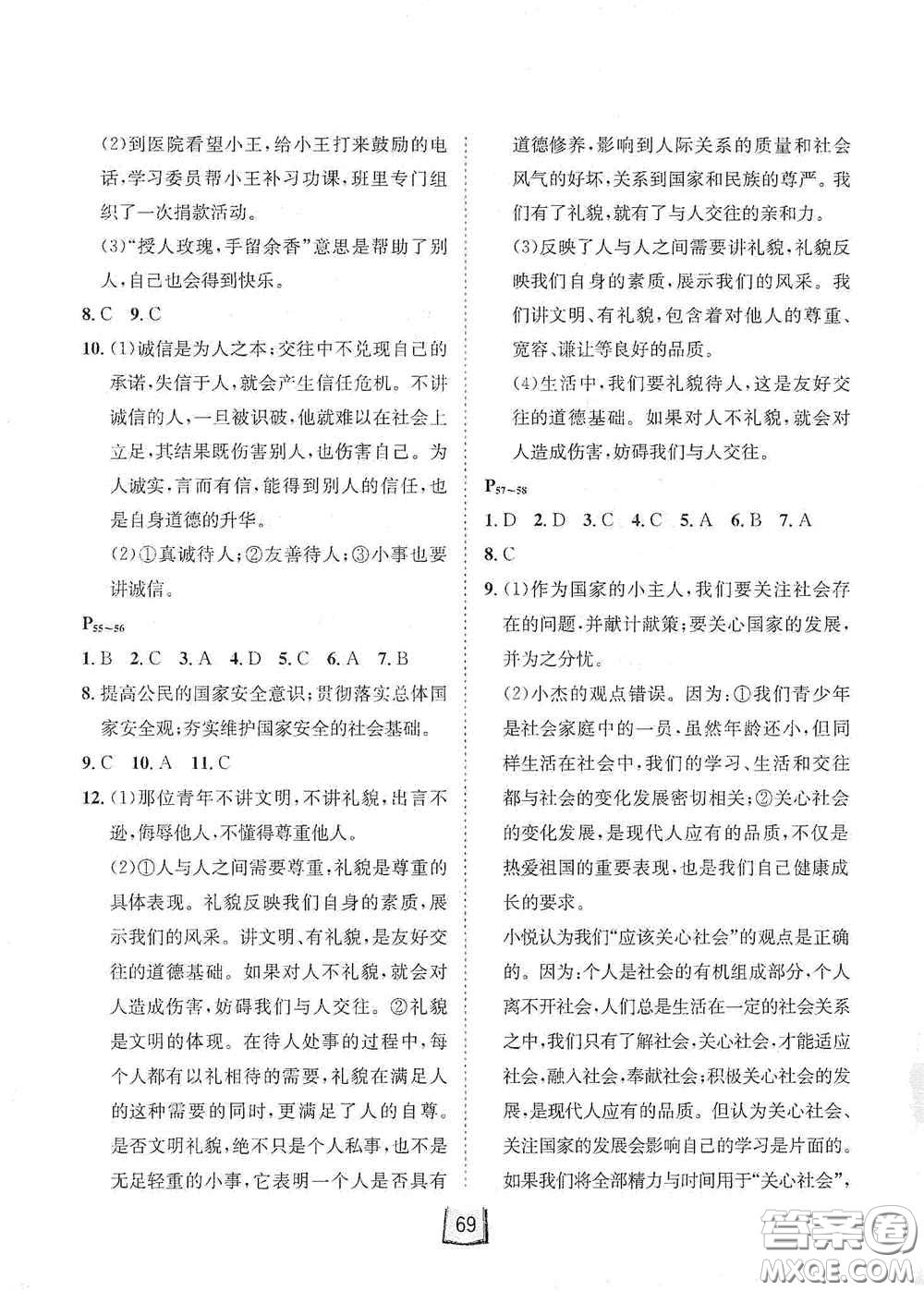 河北少年兒童出版社2021桂壯紅皮書寒假天地八年級(jí)歷史道德與法治合訂本答案
