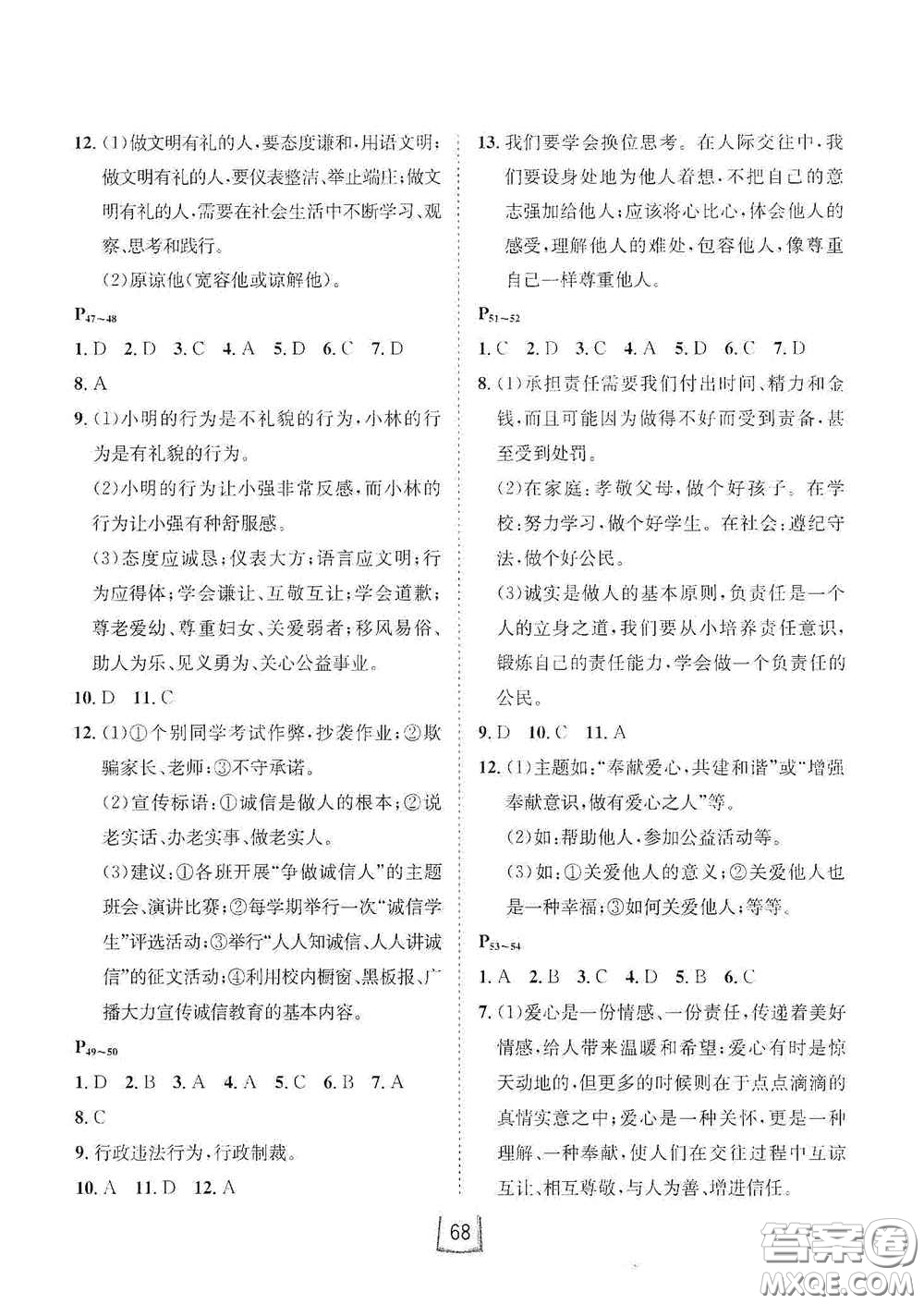 河北少年兒童出版社2021桂壯紅皮書寒假天地八年級(jí)歷史道德與法治合訂本答案