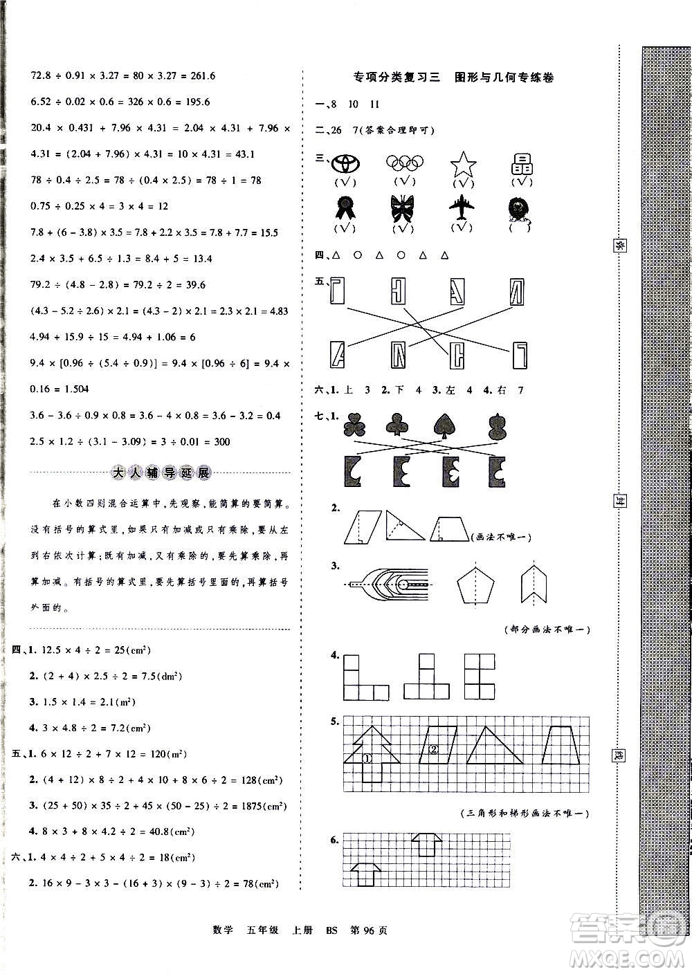 江西人民出版社2020秋王朝霞考點(diǎn)梳理時(shí)習(xí)卷數(shù)學(xué)五年級(jí)上冊(cè)BS北師版答案