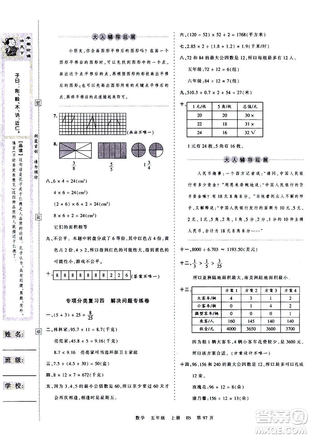 江西人民出版社2020秋王朝霞考點(diǎn)梳理時(shí)習(xí)卷數(shù)學(xué)五年級(jí)上冊(cè)BS北師版答案