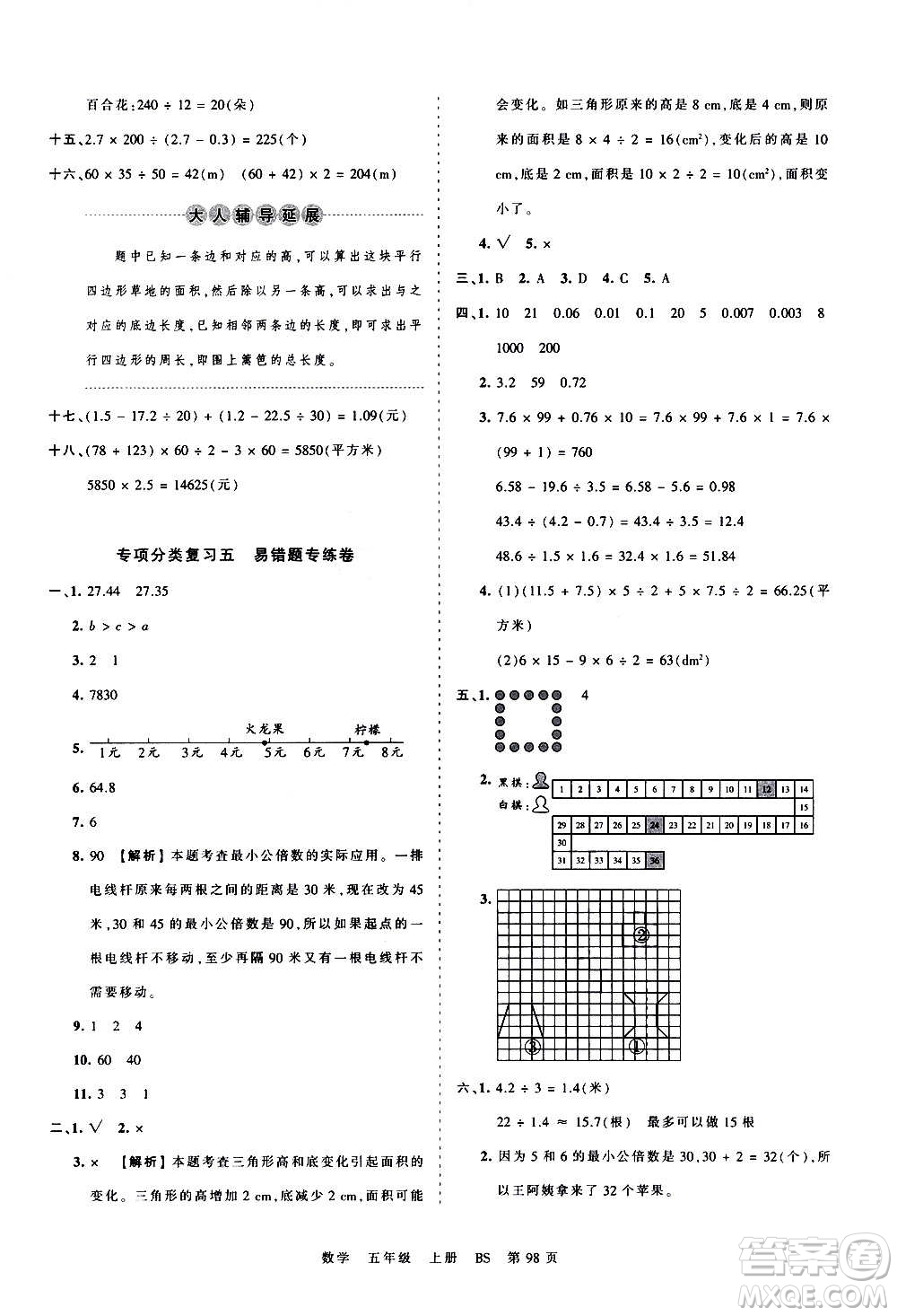 江西人民出版社2020秋王朝霞考點(diǎn)梳理時(shí)習(xí)卷數(shù)學(xué)五年級(jí)上冊(cè)BS北師版答案
