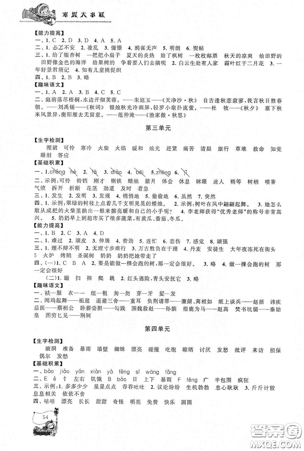 黃山出版社2021寒假大串聯(lián)三年級(jí)語(yǔ)文人教版答案