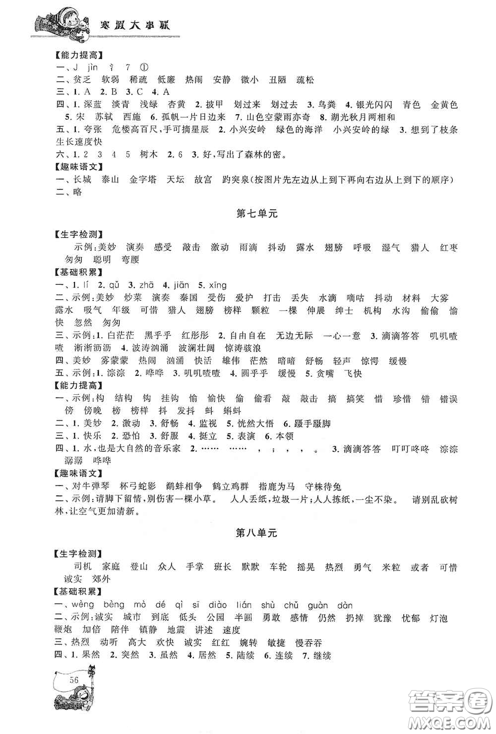 黃山出版社2021寒假大串聯(lián)三年級(jí)語(yǔ)文人教版答案