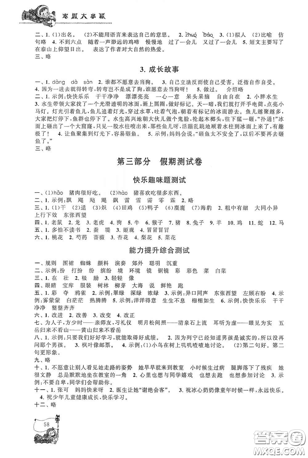 黃山出版社2021寒假大串聯(lián)三年級(jí)語(yǔ)文人教版答案