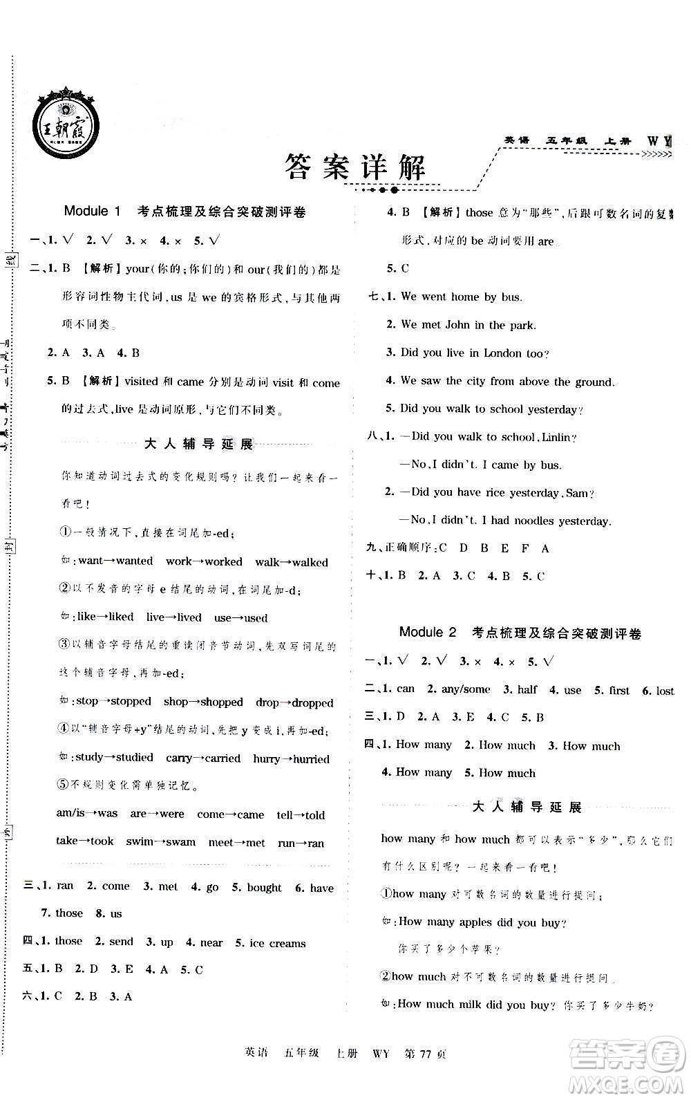 江西人民出版社2020秋王朝霞考點(diǎn)梳理時(shí)習(xí)卷英語五年級上冊WY外研版答案
