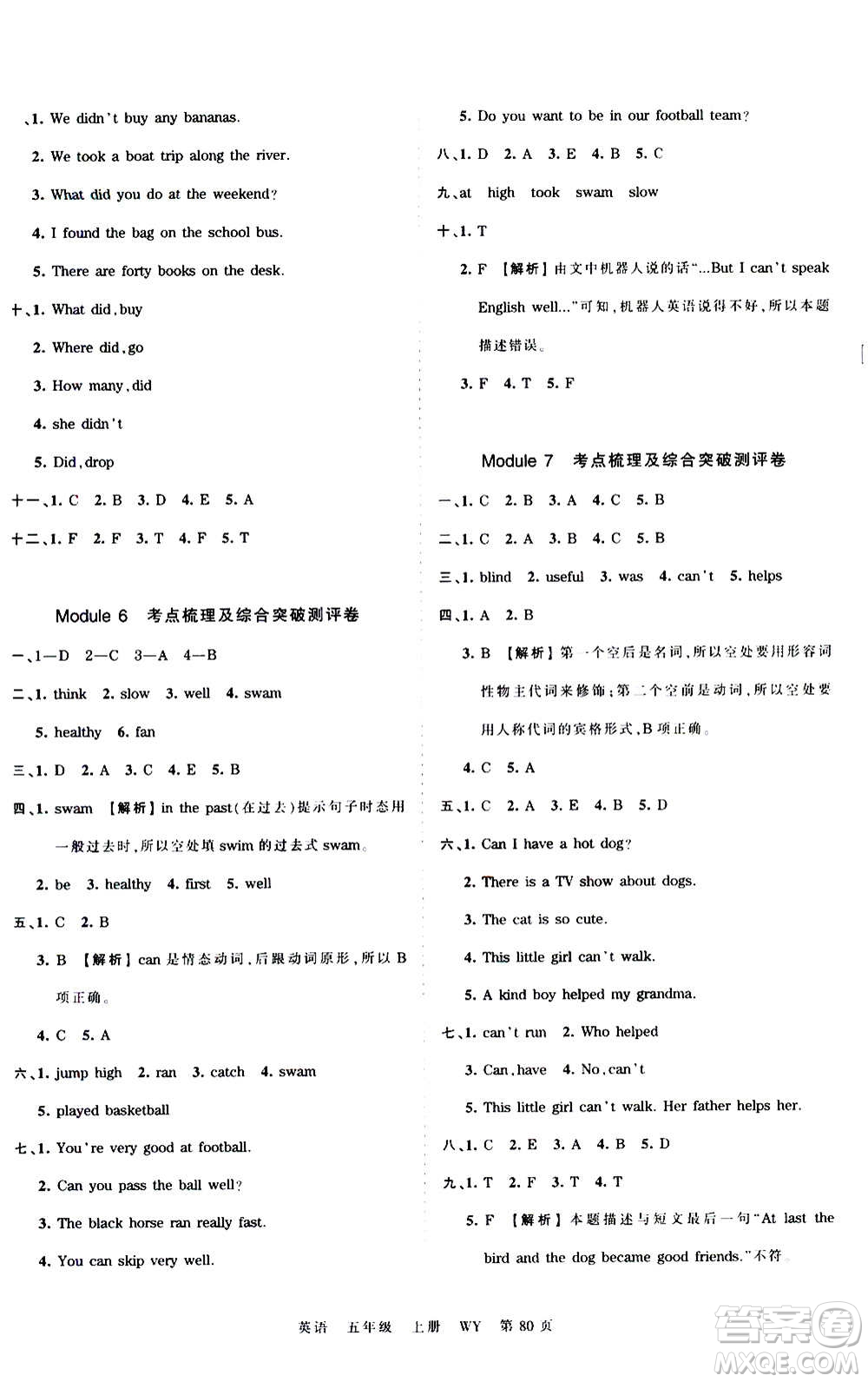 江西人民出版社2020秋王朝霞考點(diǎn)梳理時(shí)習(xí)卷英語五年級上冊WY外研版答案