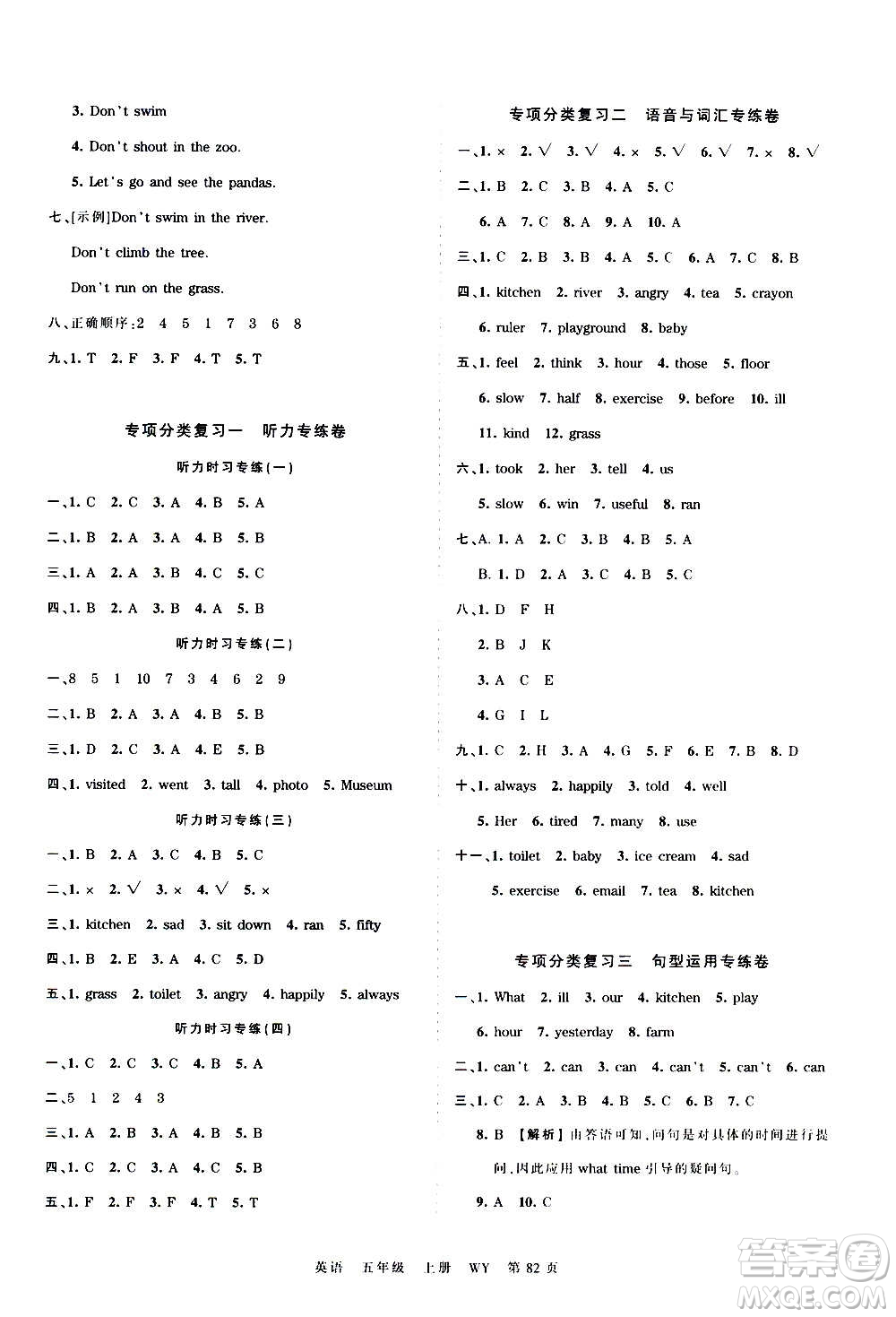 江西人民出版社2020秋王朝霞考點(diǎn)梳理時(shí)習(xí)卷英語五年級上冊WY外研版答案