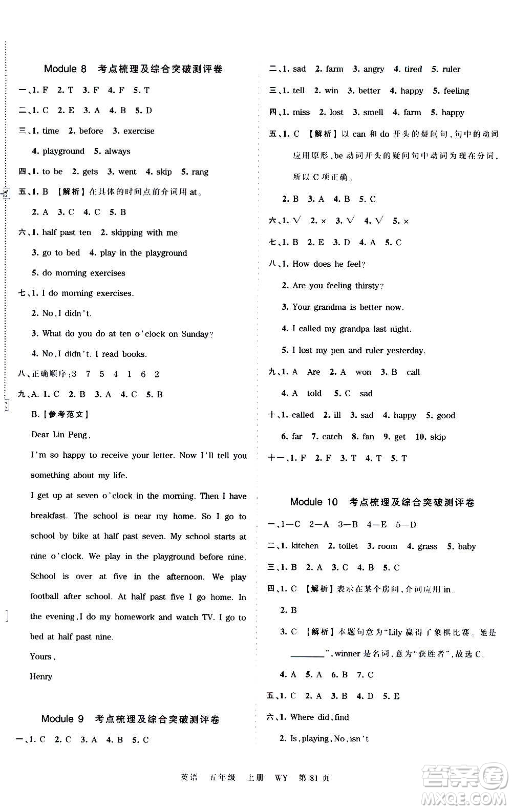 江西人民出版社2020秋王朝霞考點(diǎn)梳理時(shí)習(xí)卷英語五年級上冊WY外研版答案