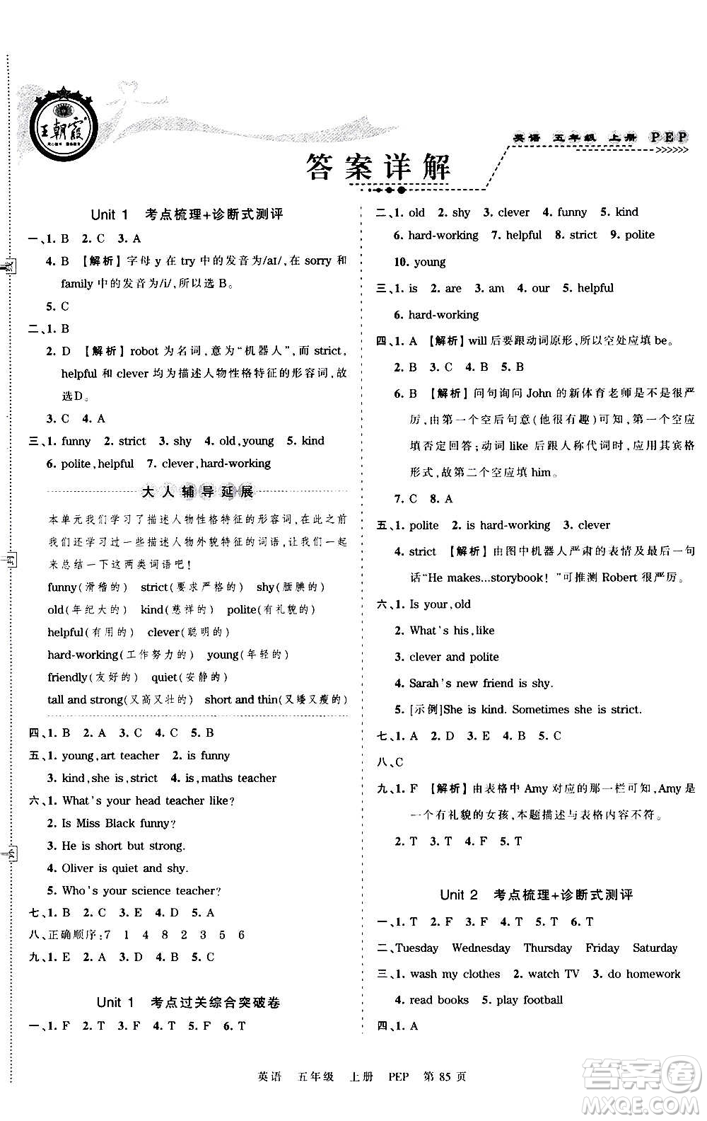 江西人民出版社2020秋王朝霞考點梳理時習(xí)卷英語五年級上冊PEP人教版答案