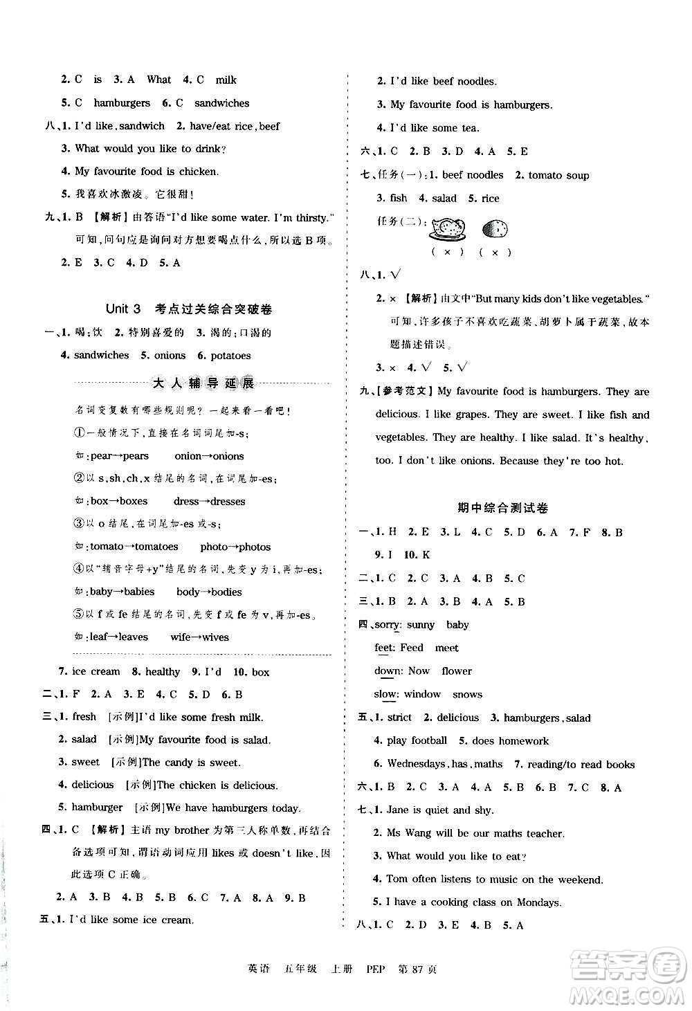 江西人民出版社2020秋王朝霞考點梳理時習(xí)卷英語五年級上冊PEP人教版答案