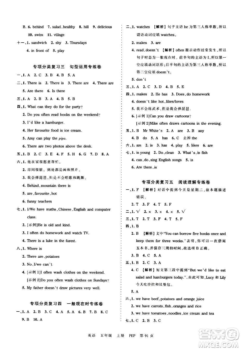 江西人民出版社2020秋王朝霞考點梳理時習(xí)卷英語五年級上冊PEP人教版答案