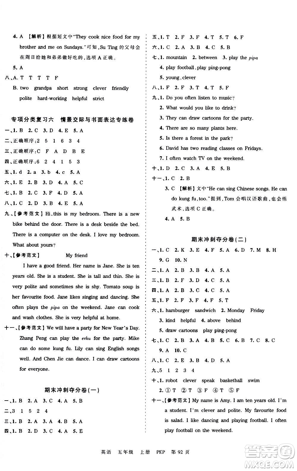 江西人民出版社2020秋王朝霞考點梳理時習(xí)卷英語五年級上冊PEP人教版答案
