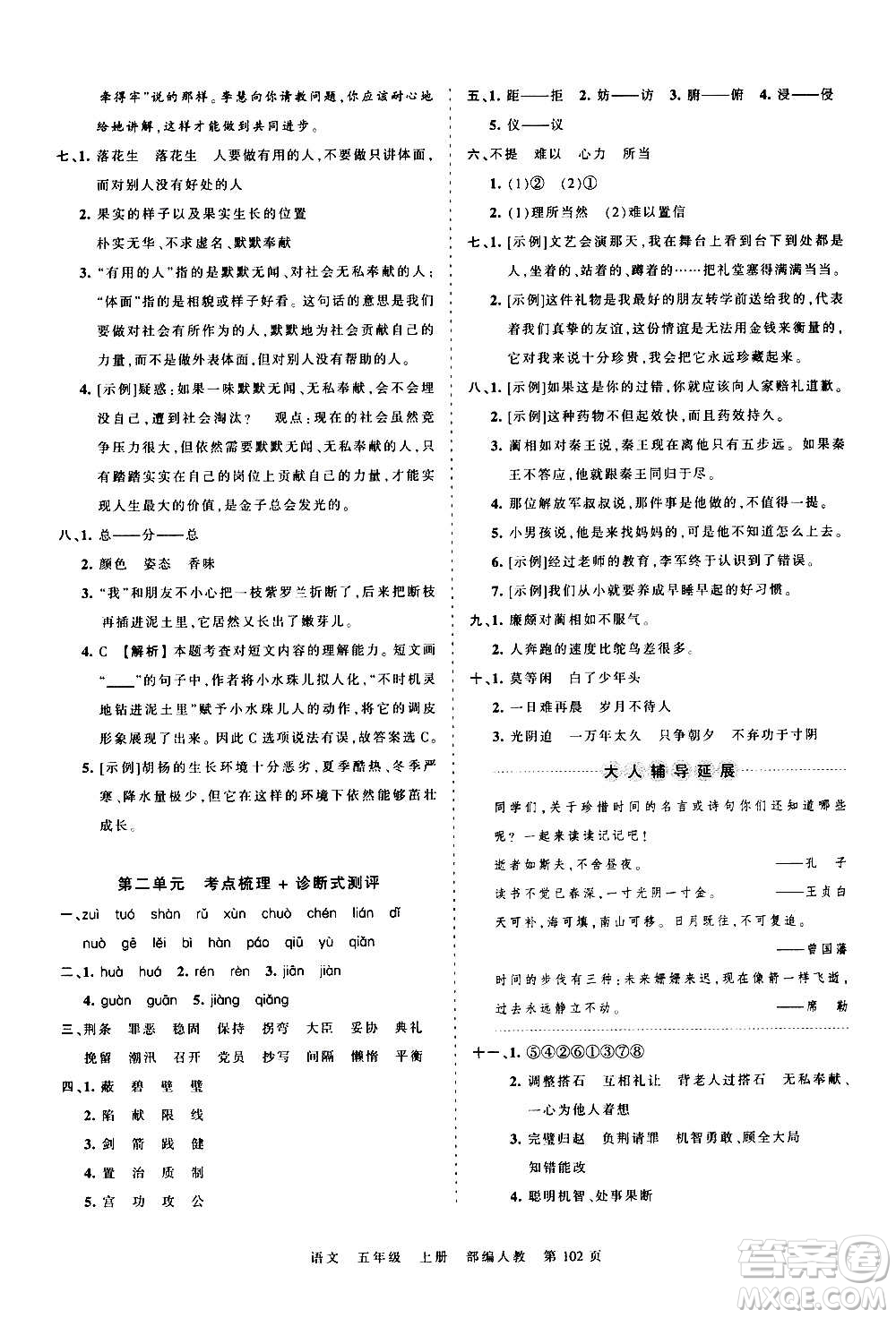 江西人民出版社2020秋王朝霞考點梳理時習卷語文五年級上冊RJ人教版答案