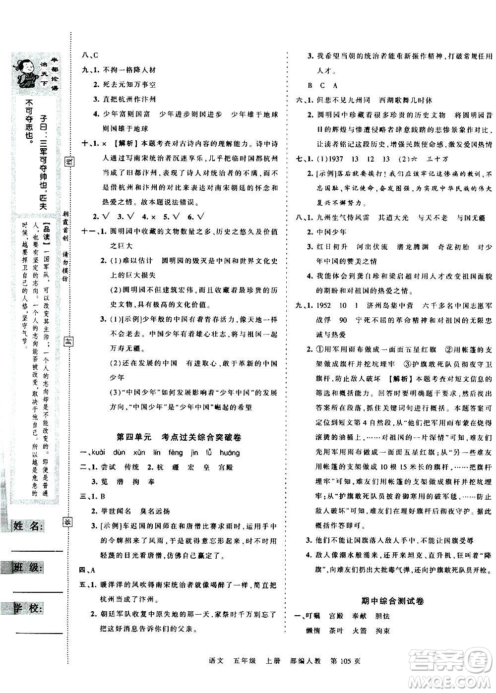 江西人民出版社2020秋王朝霞考點梳理時習卷語文五年級上冊RJ人教版答案
