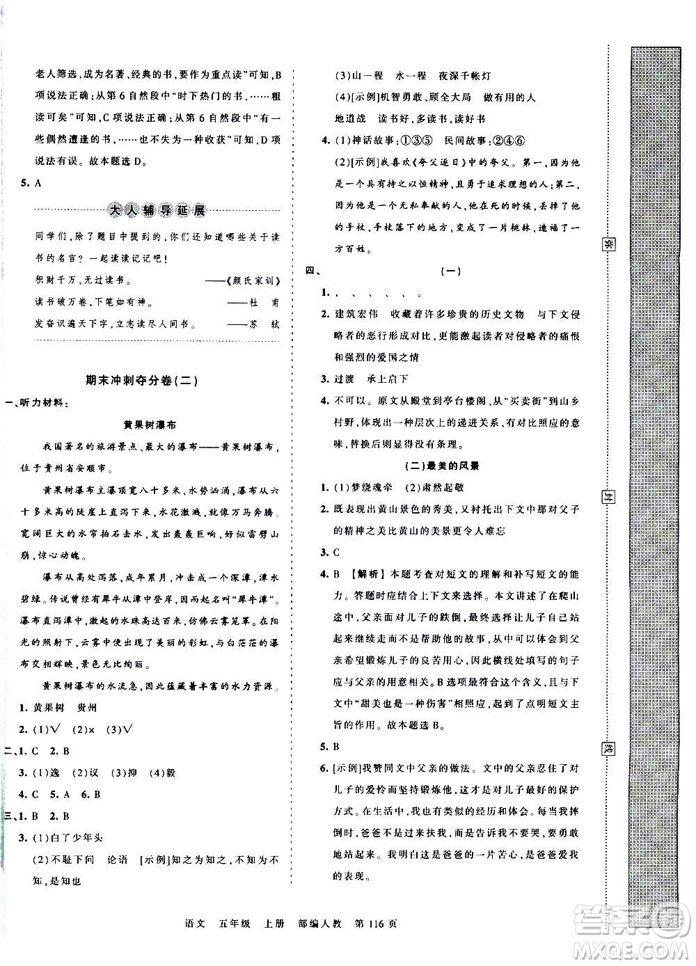 江西人民出版社2020秋王朝霞考點梳理時習卷語文五年級上冊RJ人教版答案