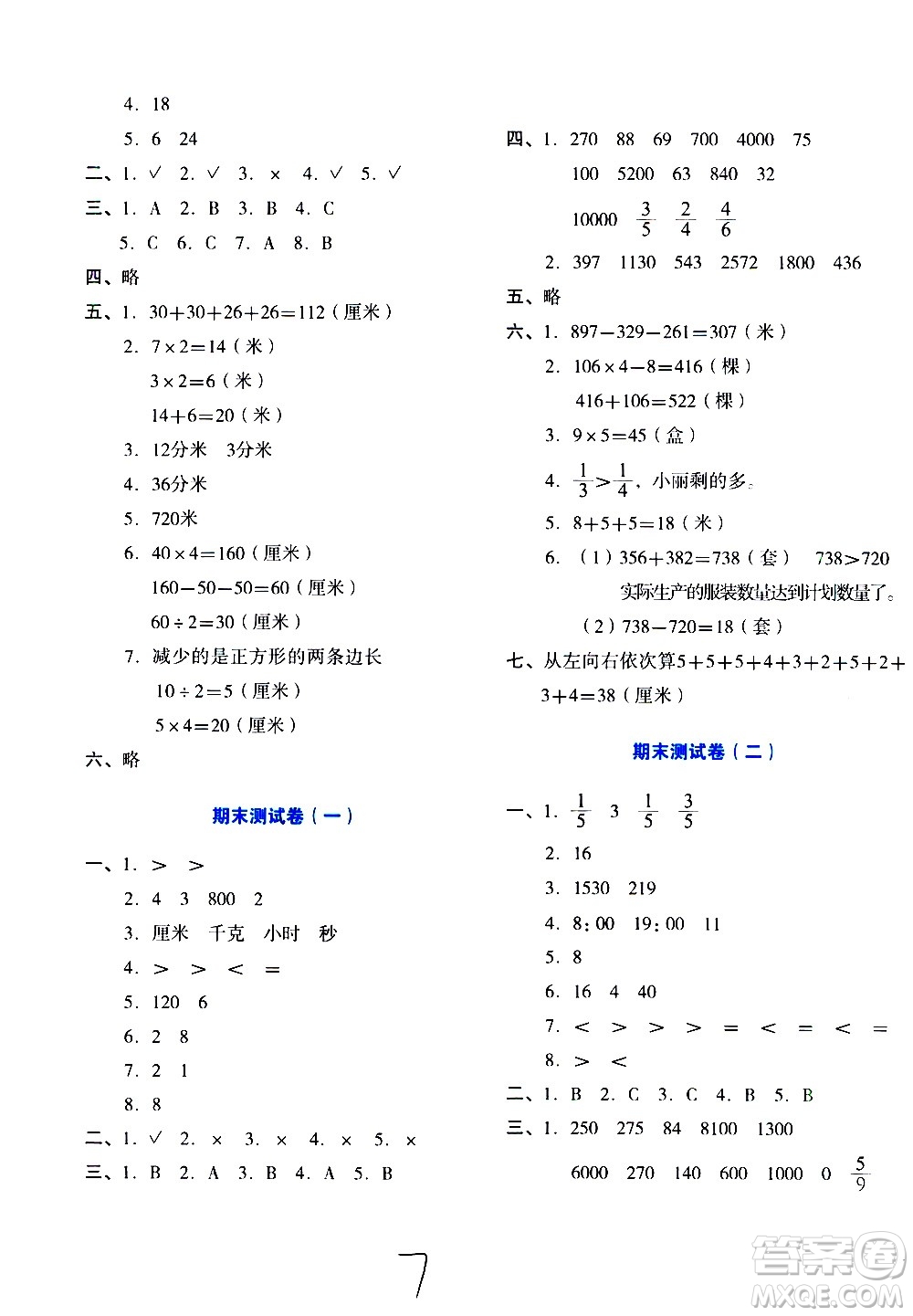 湖南教育出版社2020湘教考苑單元測試卷數(shù)學(xué)三年級上冊人教版答案