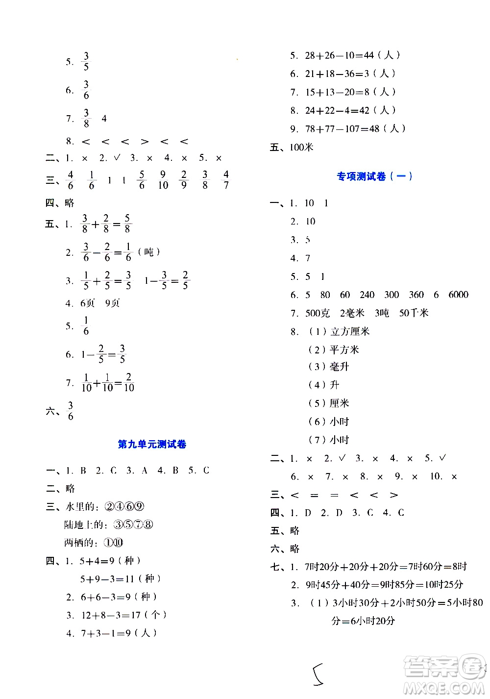 湖南教育出版社2020湘教考苑單元測試卷數(shù)學(xué)三年級上冊人教版答案
