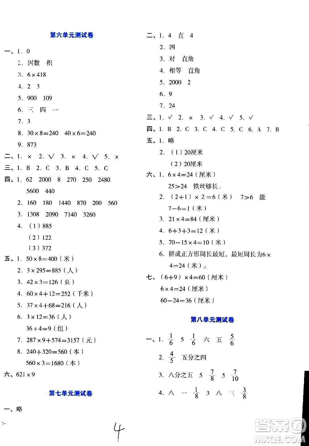 湖南教育出版社2020湘教考苑單元測試卷數(shù)學(xué)三年級上冊人教版答案