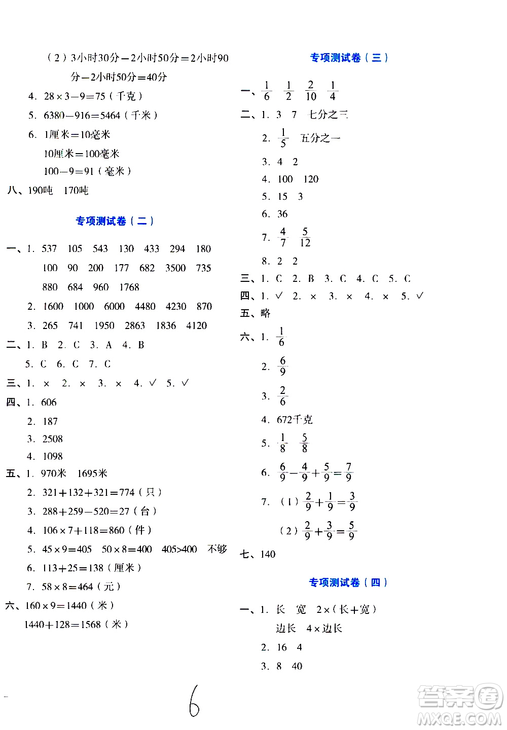 湖南教育出版社2020湘教考苑單元測試卷數(shù)學(xué)三年級上冊人教版答案